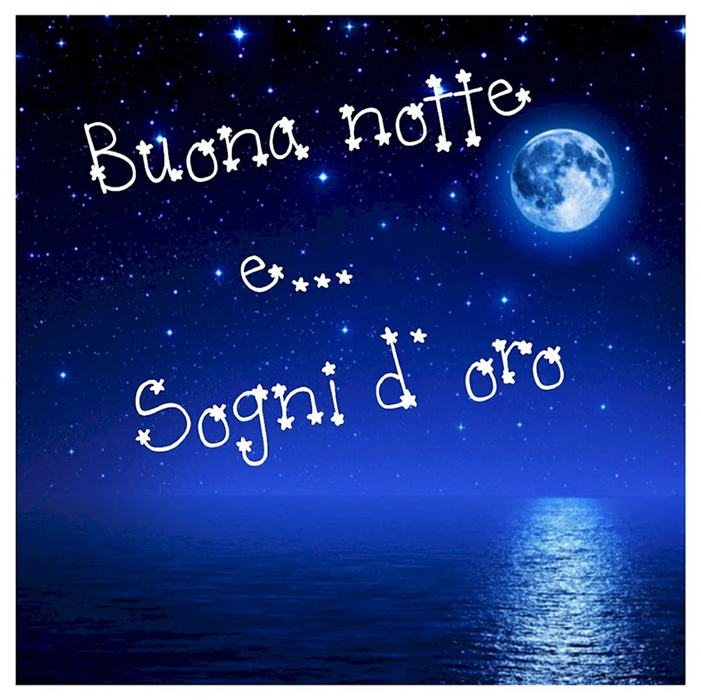 Открытки buona notte