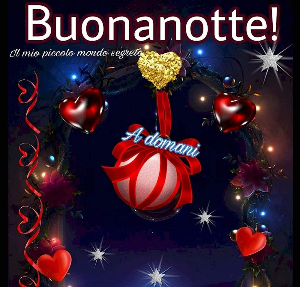 Открытки buona notte