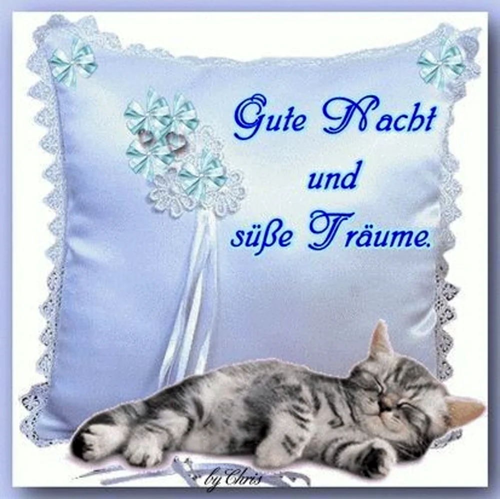 Открытки gute gesegnete Nacht