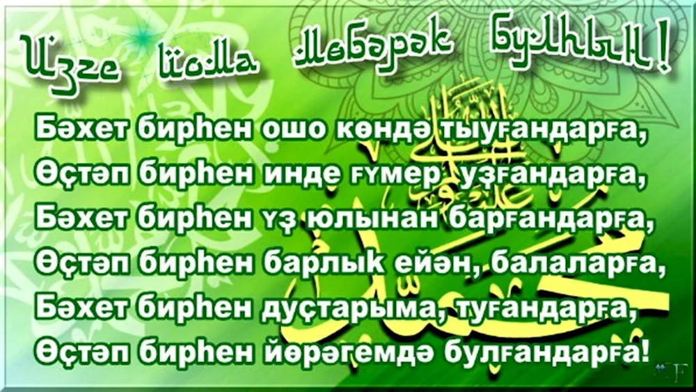 Открытки Йома на башкирском языке
