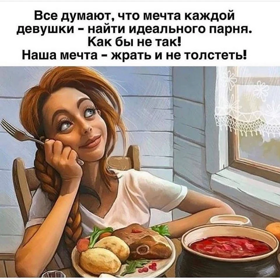 Открытки о еде с юмором