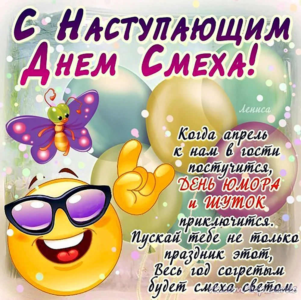 Открытки с днем смеха