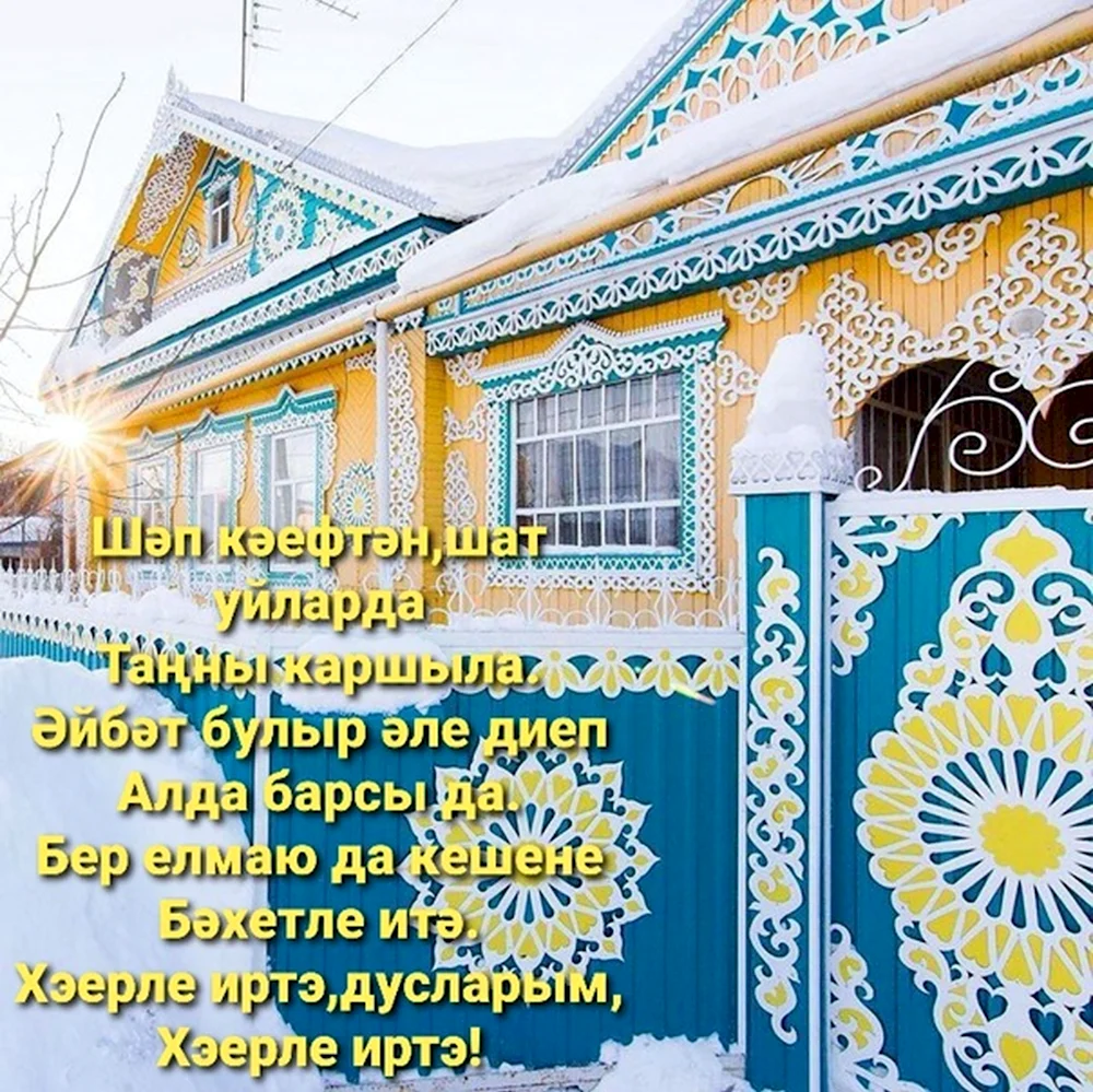 Открытки с добрым утром на татарском