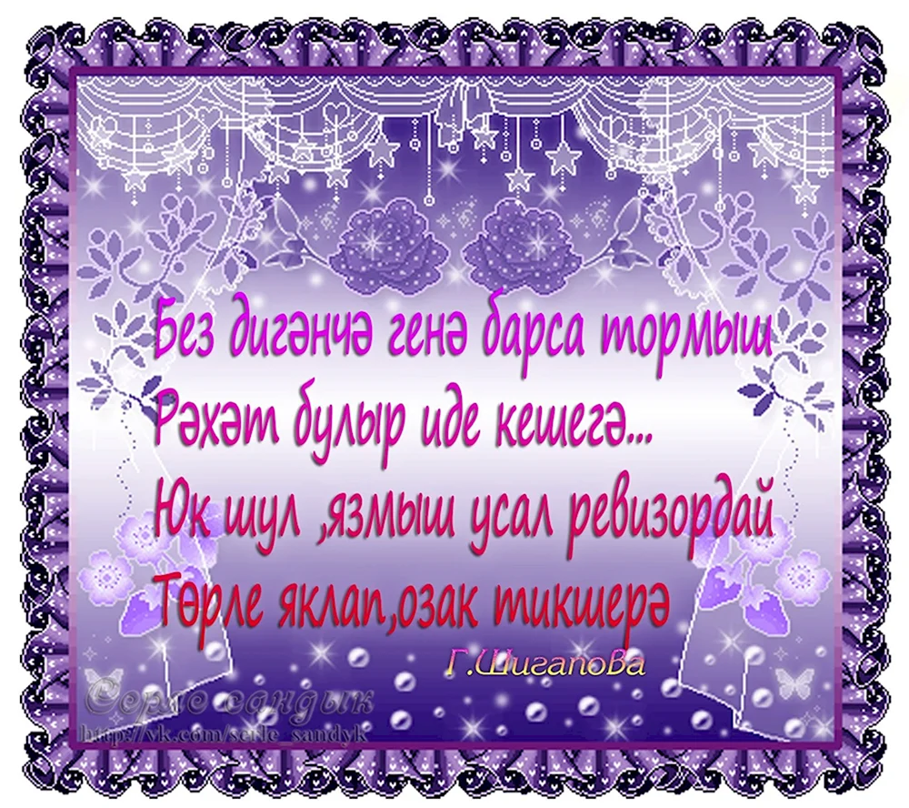 Открытки с добрым утром на татарском языке зимние