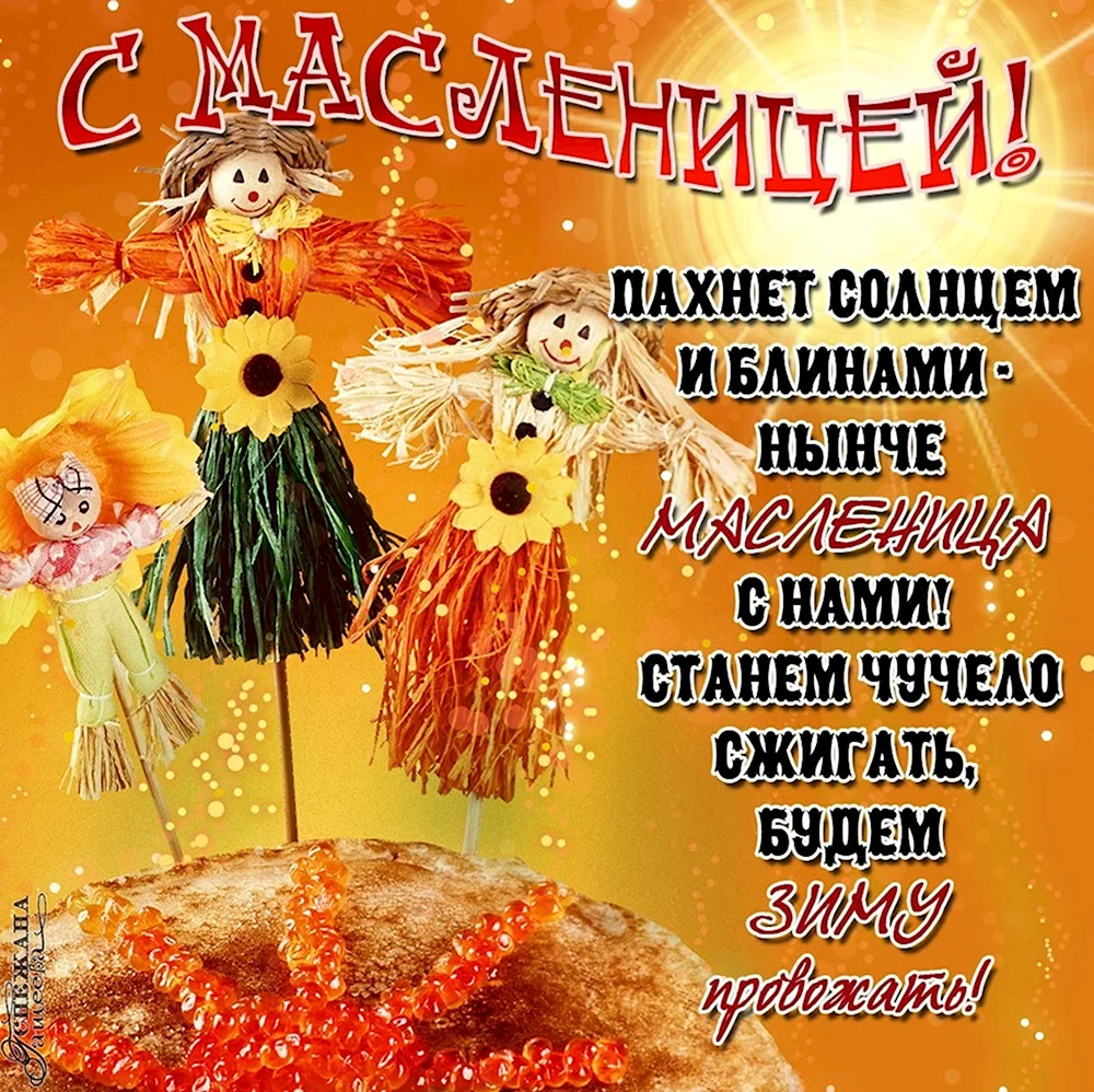 Открытки с Масленицей