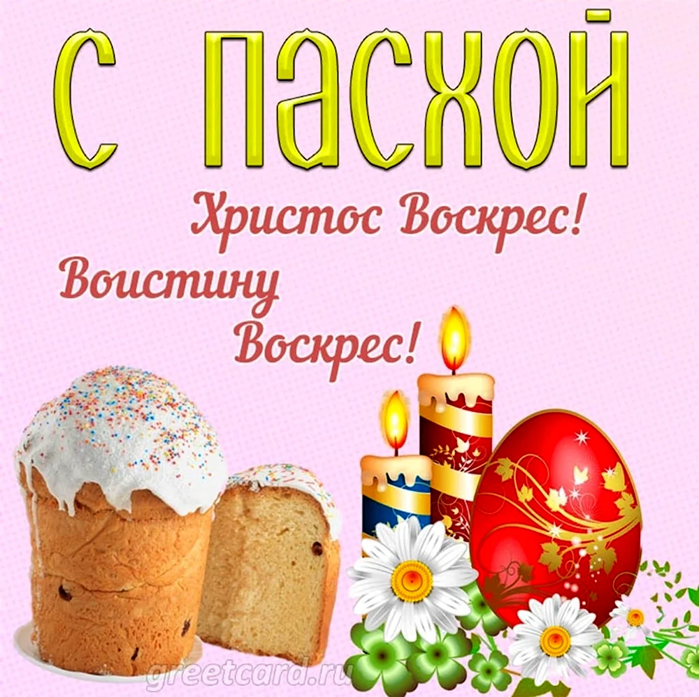 Открытки с Пасхой