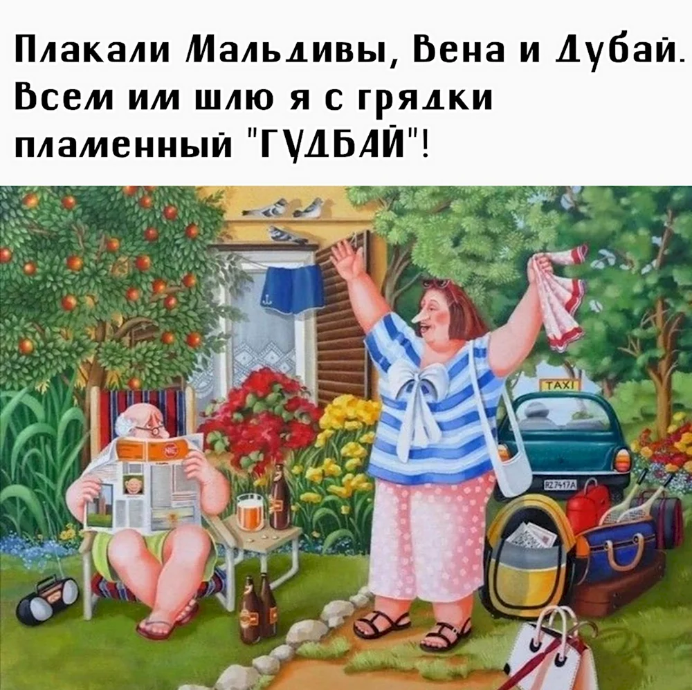 Отпуск на даче