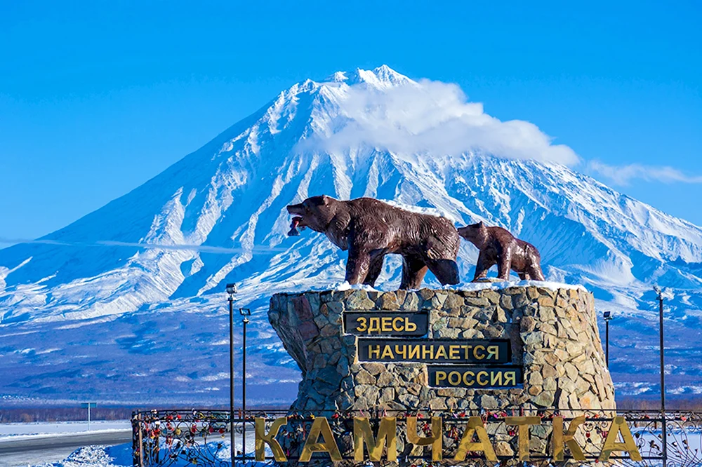 Памятник здесь начинается Россия Камчатка