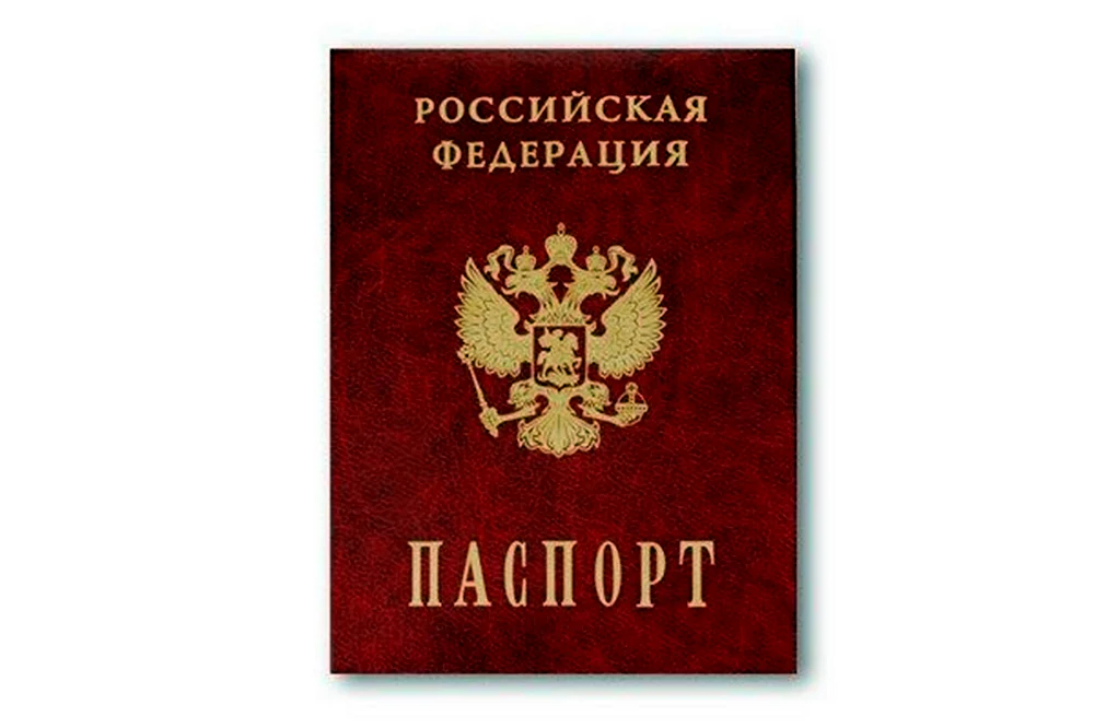 Паспорт