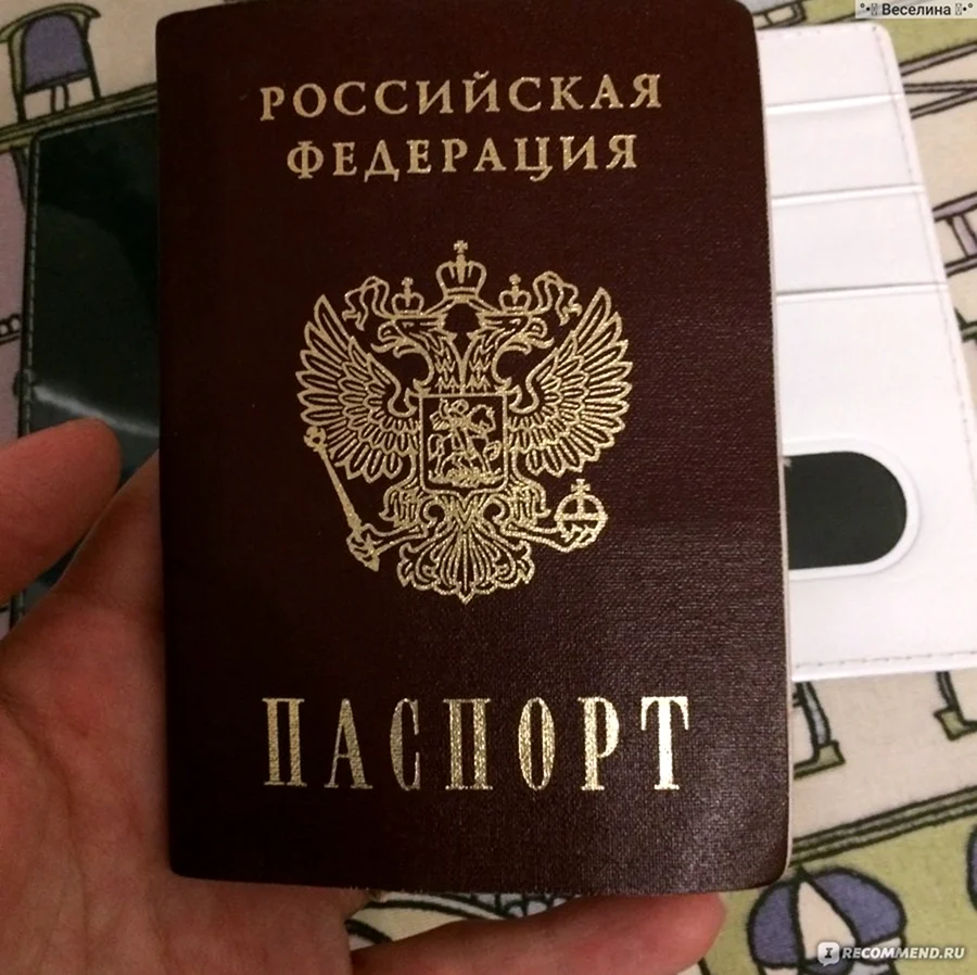 Паспорт
