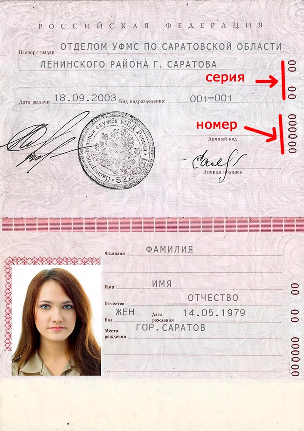 Паспорт