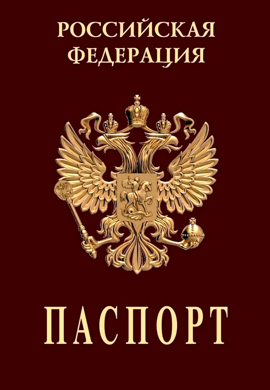 Паспорт для печати на вафельной бумаге