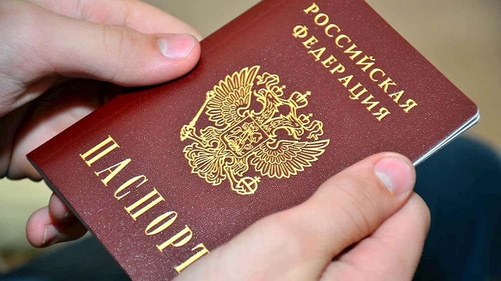 Паспорт РФ