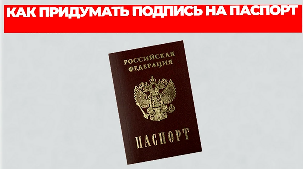 Паспорт РФ без фона