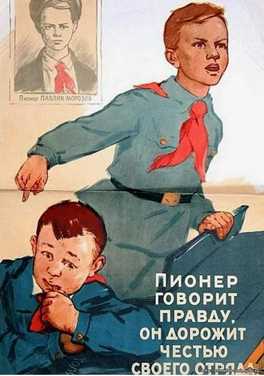 Павлик Морозов плакат