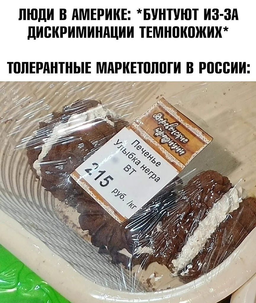 Печенье улыбка негра