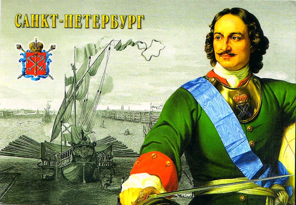 Петр 1 Император в Санкт-Петербурге