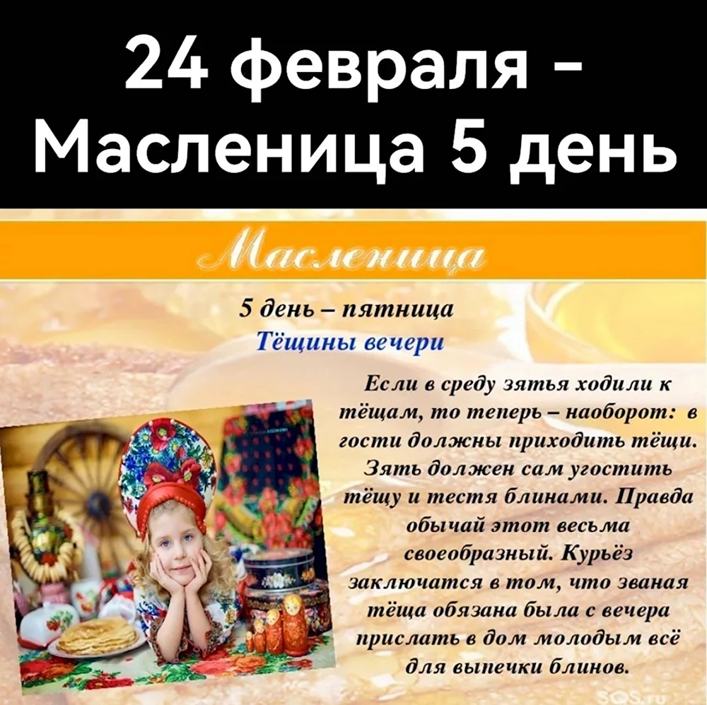 Пятница Масленица Тещины вечерки