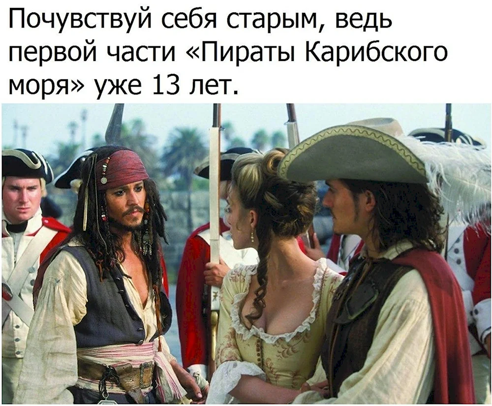 Пираты Карибского моря приколы