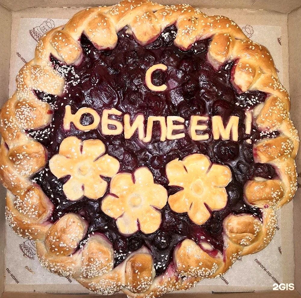 Пироги по коми гаражная. Пироги по Коми. Пироги по Коми Сыктывкар. Пирог с поздравлением. Пироги по Коми Ухта.