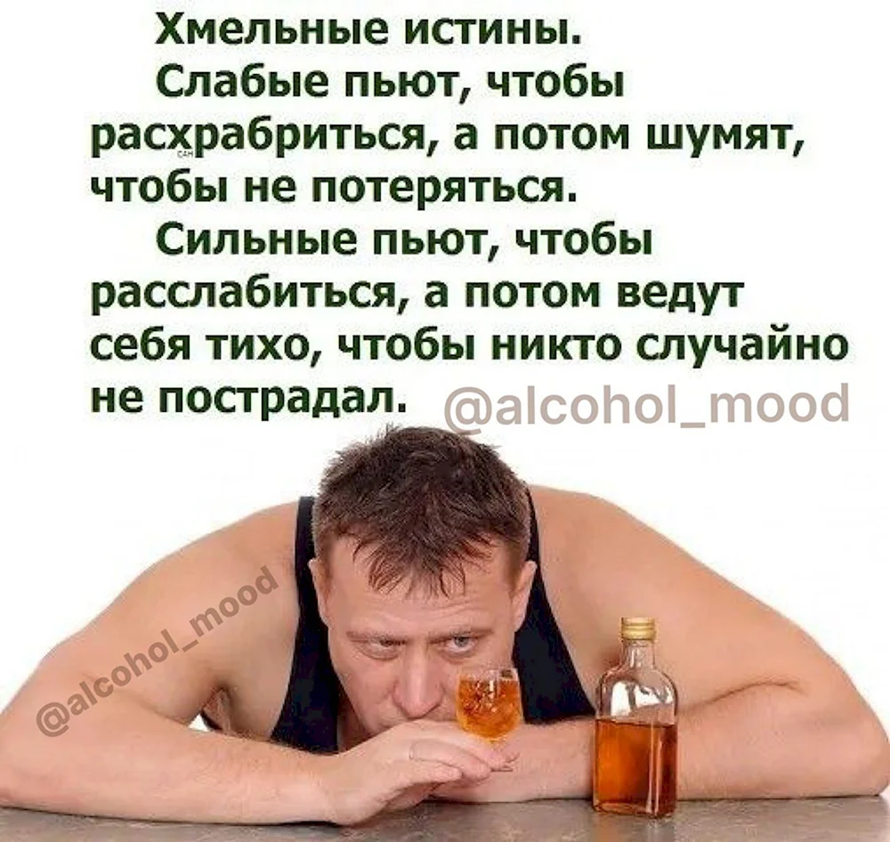 Пьют слабые