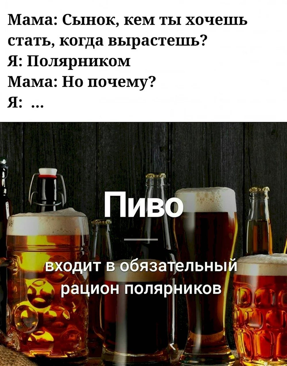 Пиво юмор