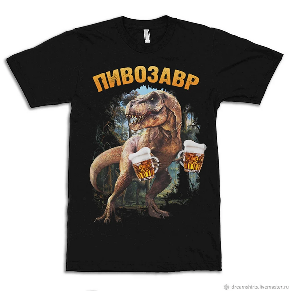 Пивозавр футболка