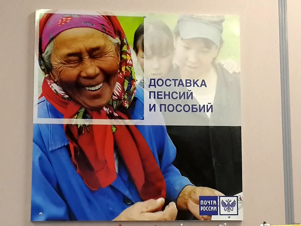 Плакат для пенсионера