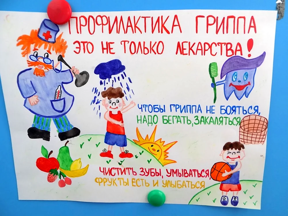 Плакат на тему грипп