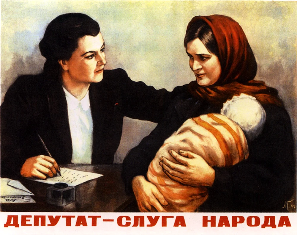 Плакат СССР депутат слуга