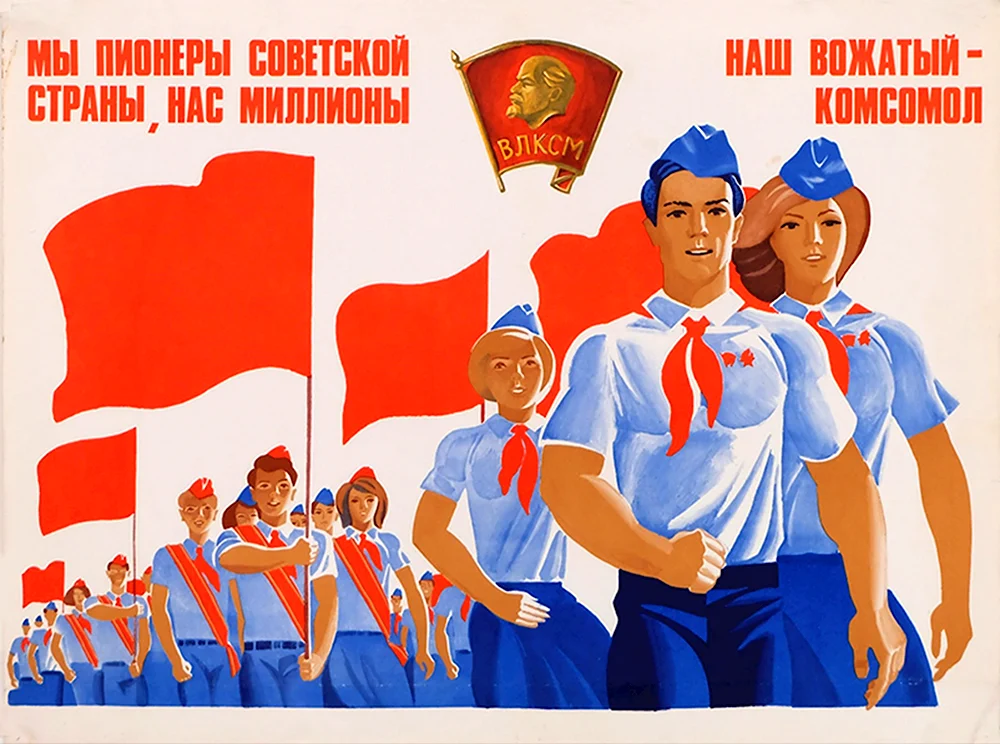 Плакаты пионерии СССР
