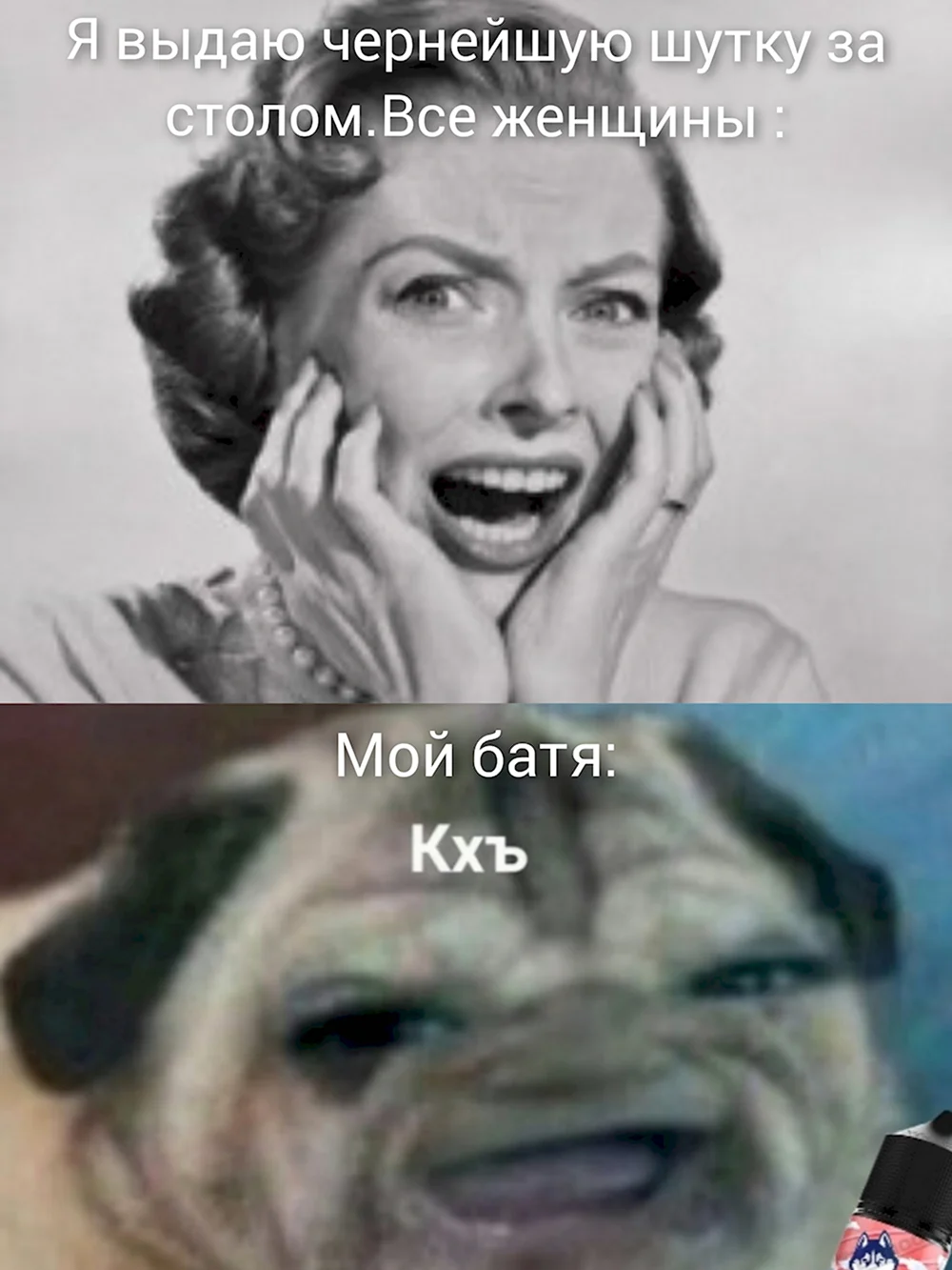 Плохая шутка Мем