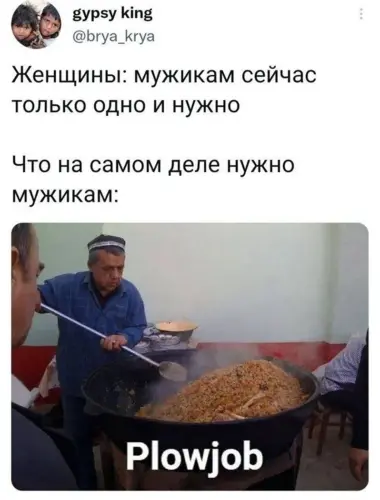 Плов прикол