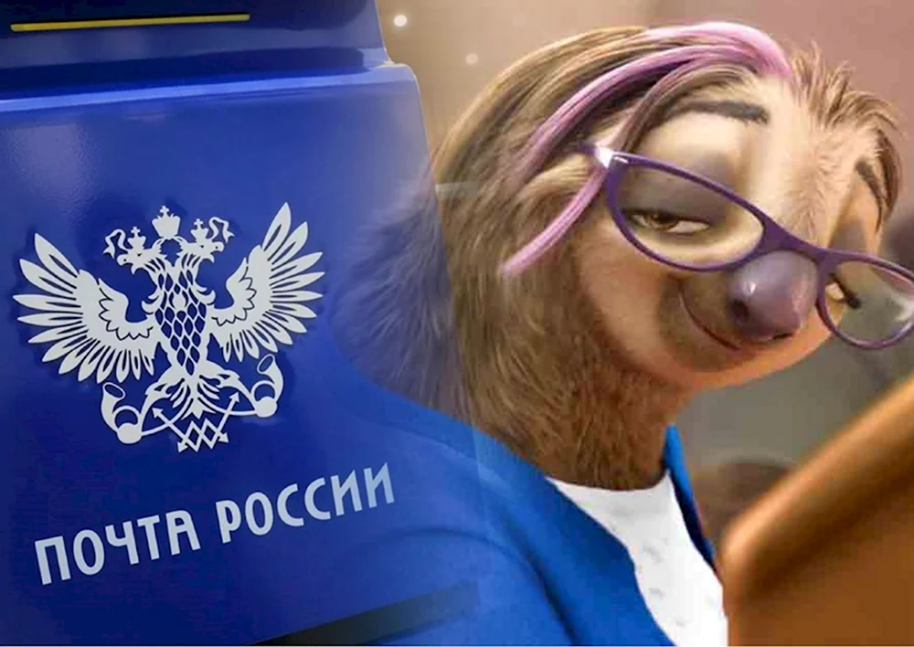 Почта России