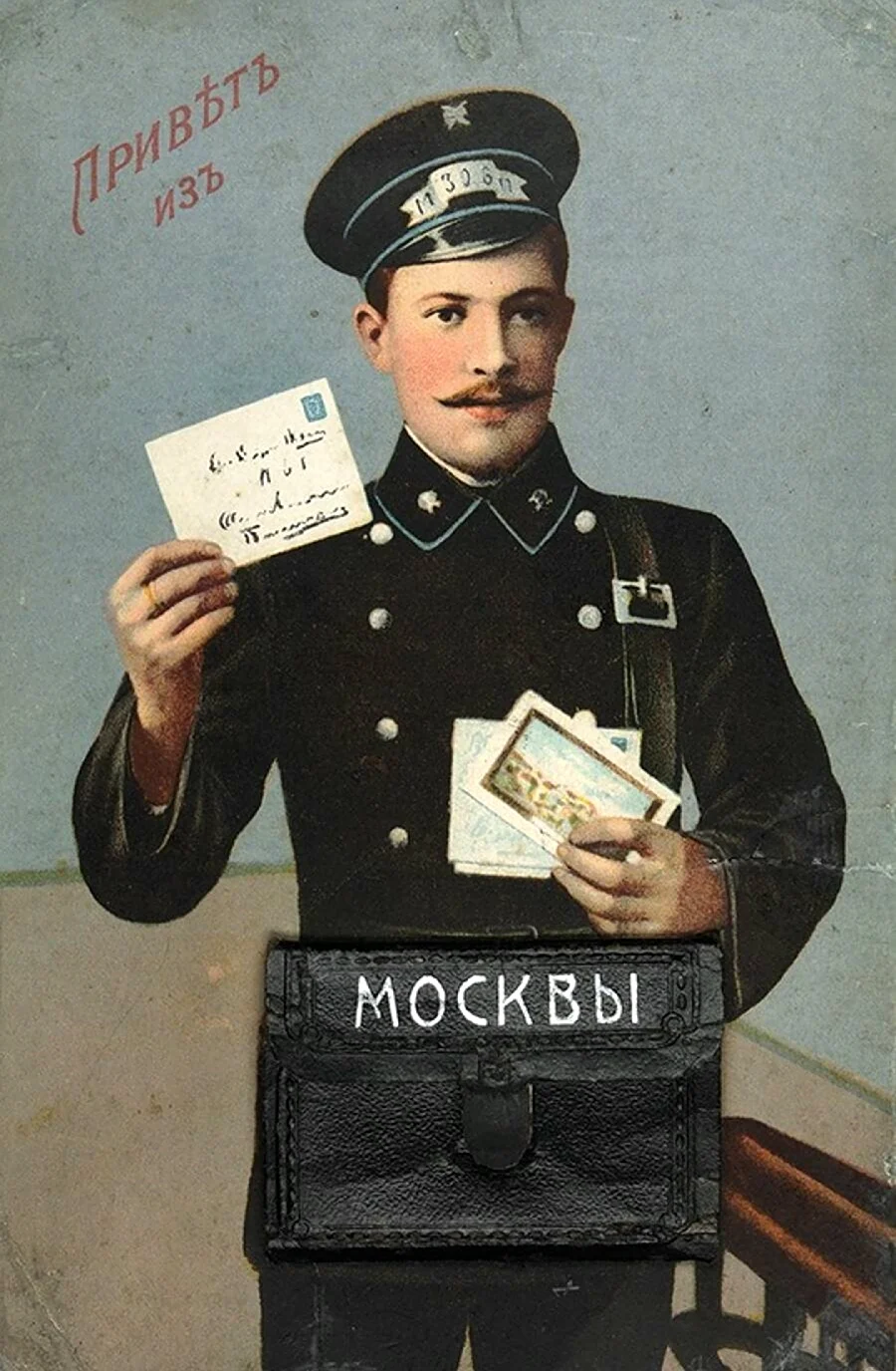 Почтальон Российской империи