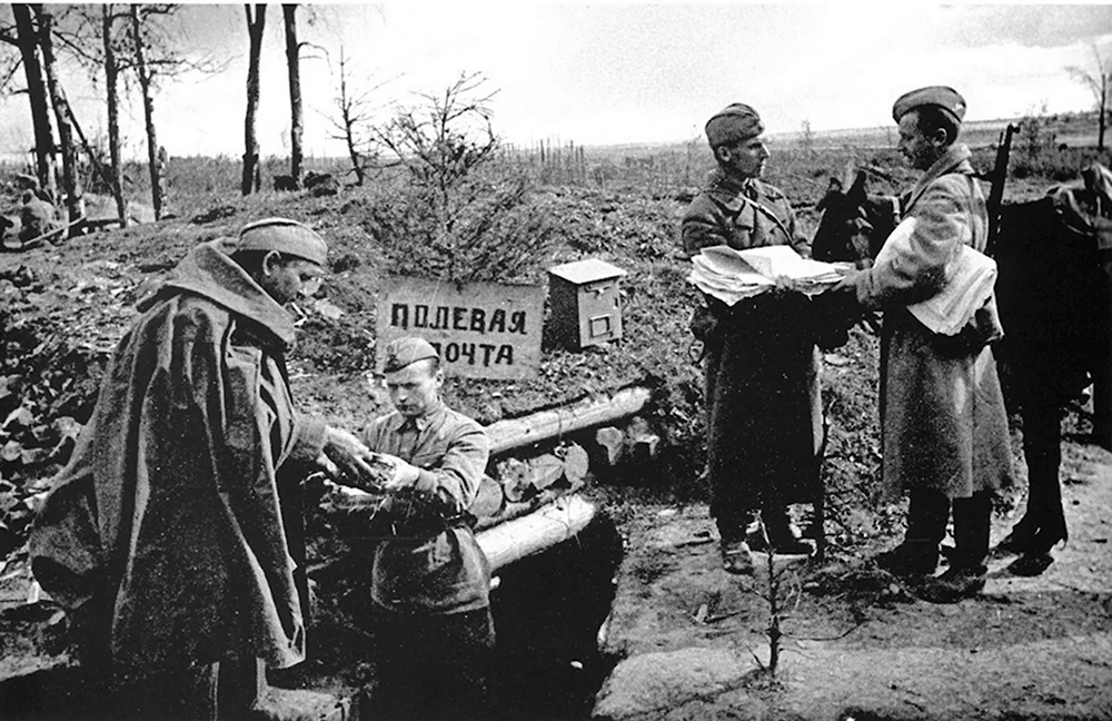 Полевая почта в годы Великой Отечественной войны