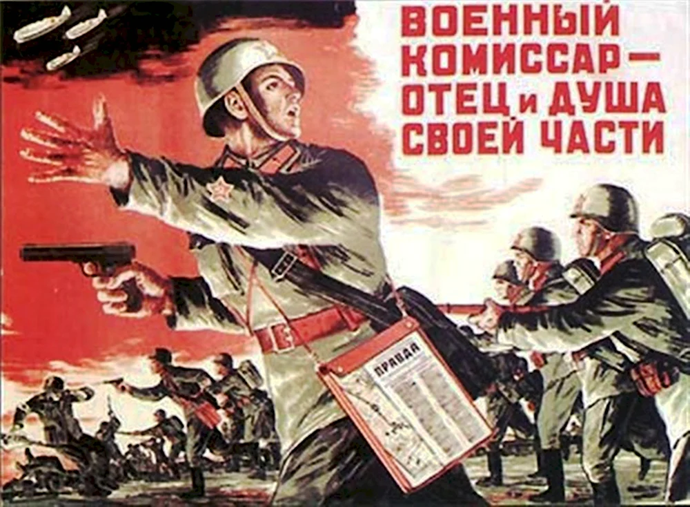 Политрук СССР плакат