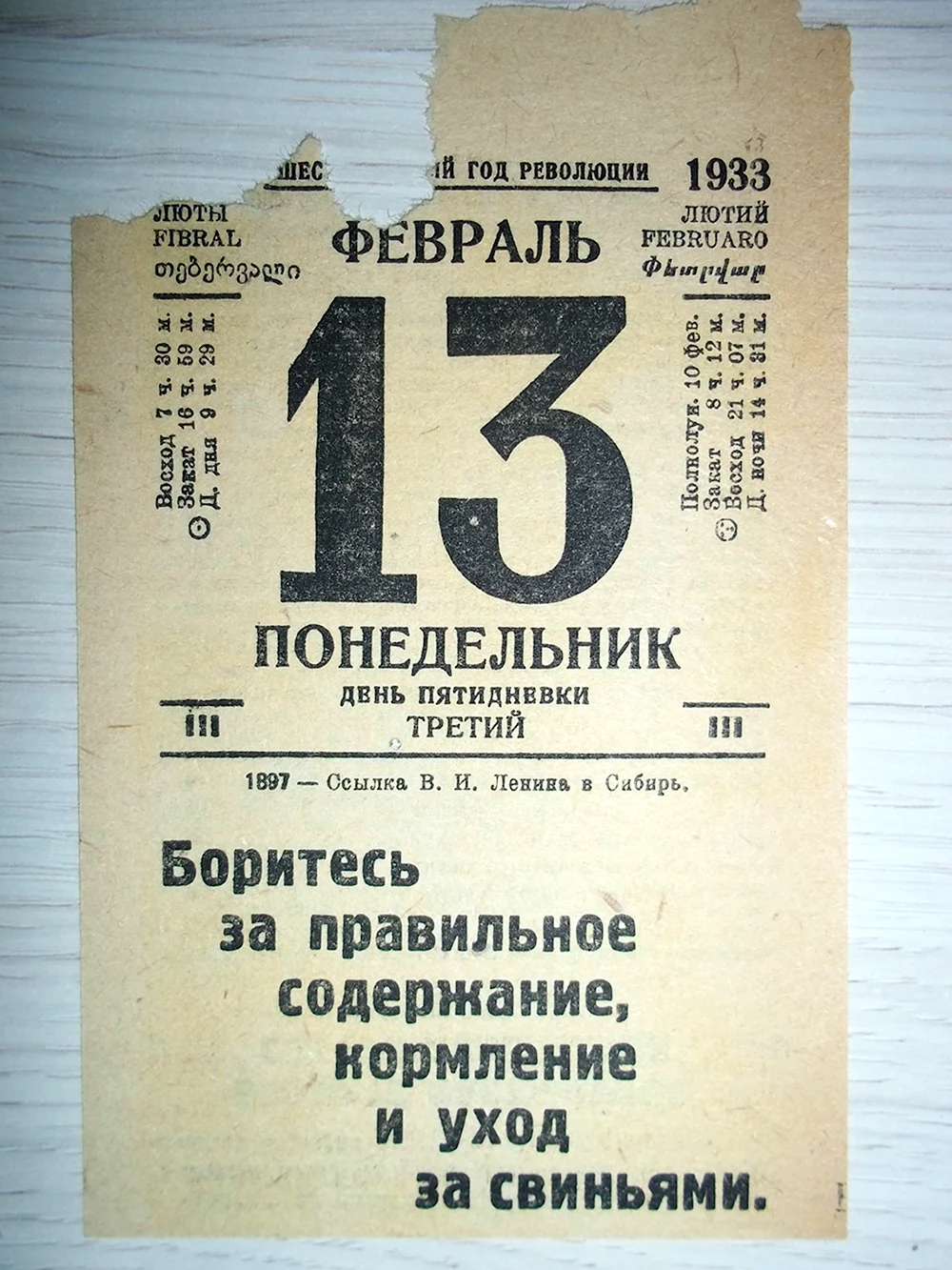 Понедельник 13-е