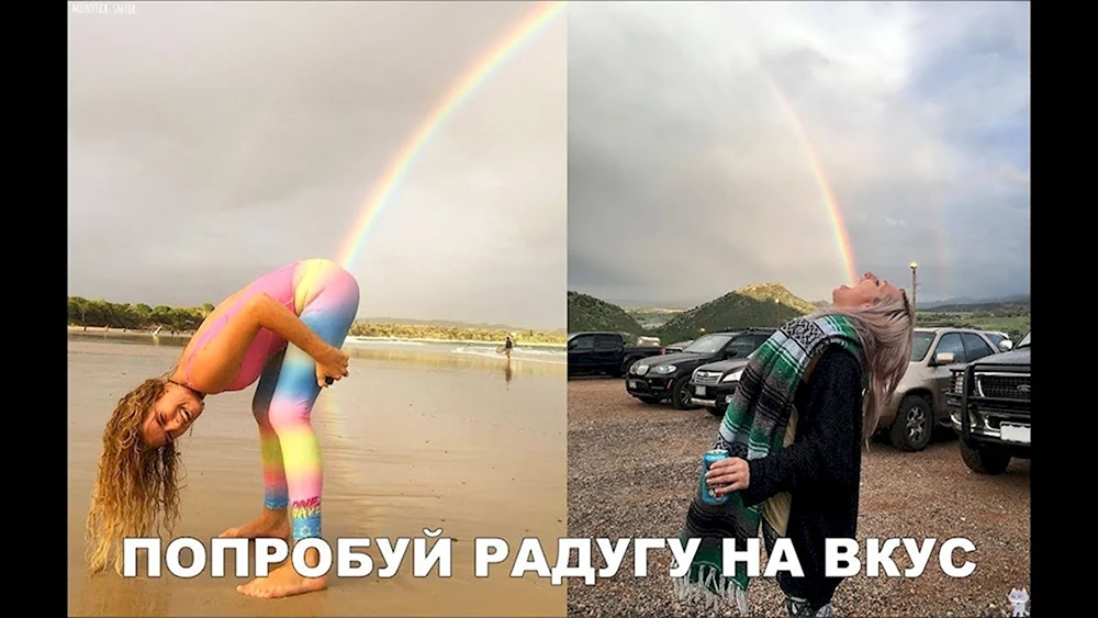 Попробуй радугу на вкус