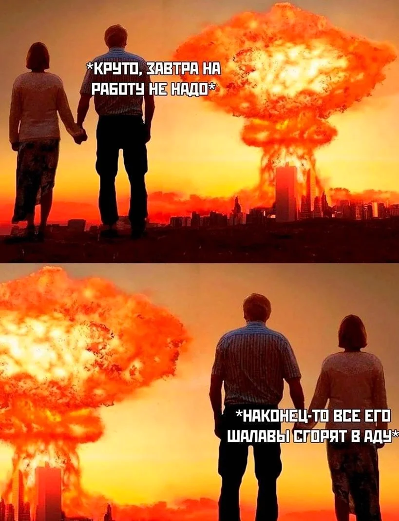 Популярные мемы