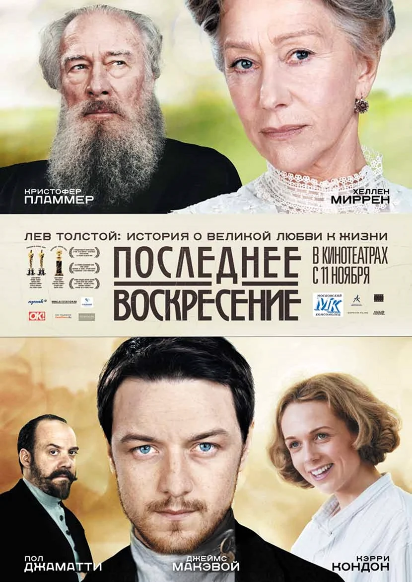 Последнее Воскресение фильм 2009