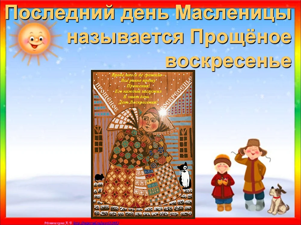 Последний день масленичной недели