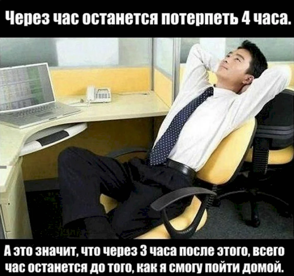 Последний день на работе