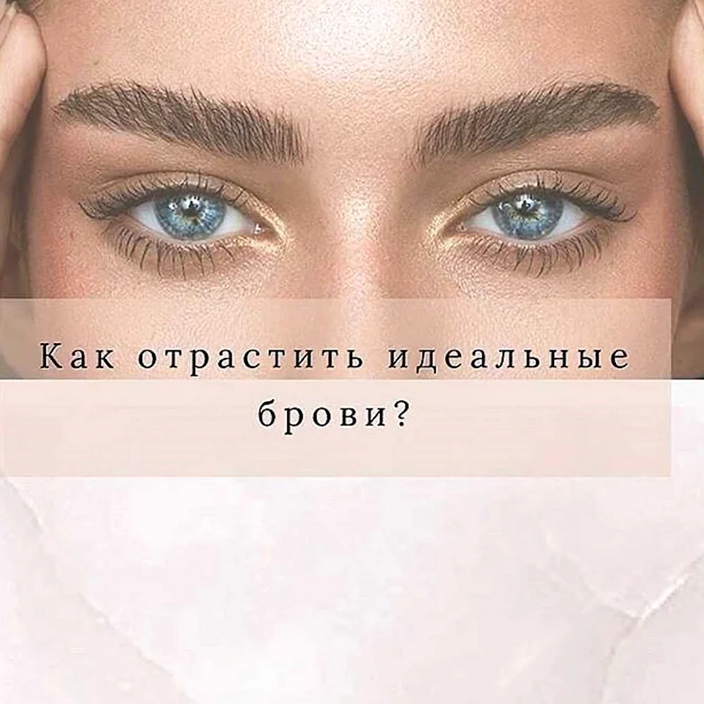 Пост про брови
