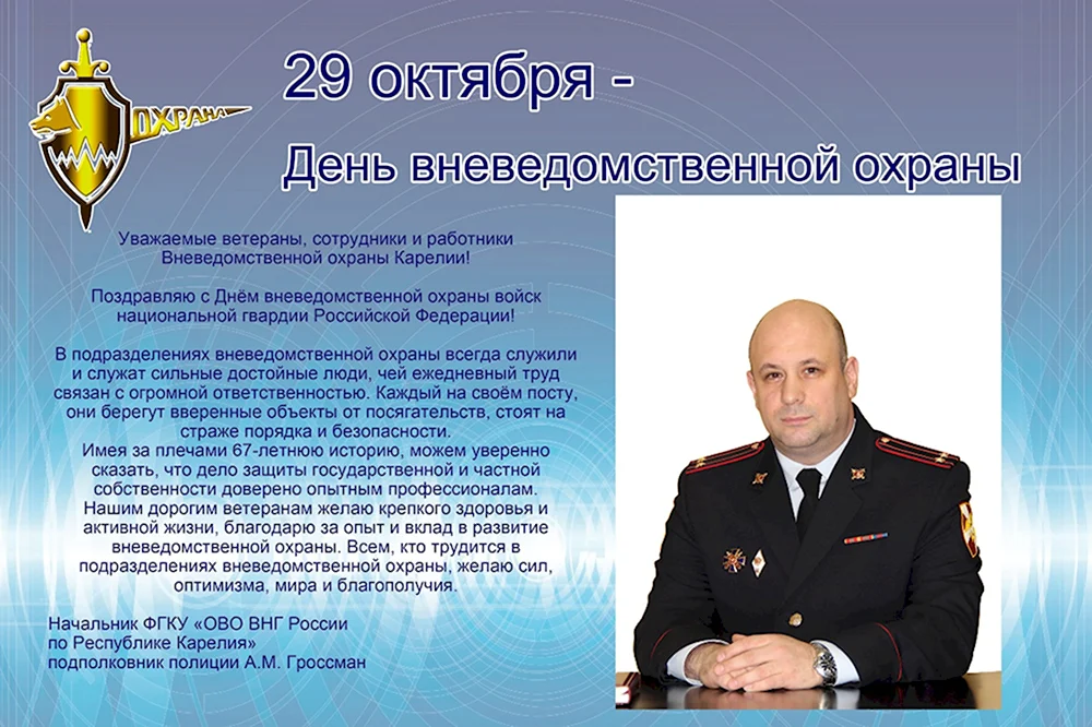 Поздравление вневедомственной охране официальное
