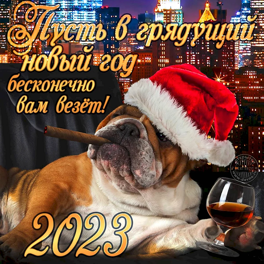 Поздравления с новым годом с собаками