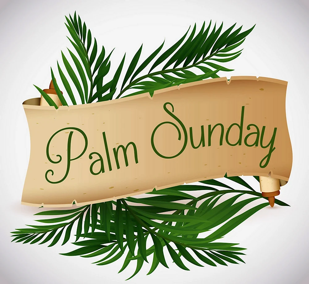 Поздравляю с Palm Sunday