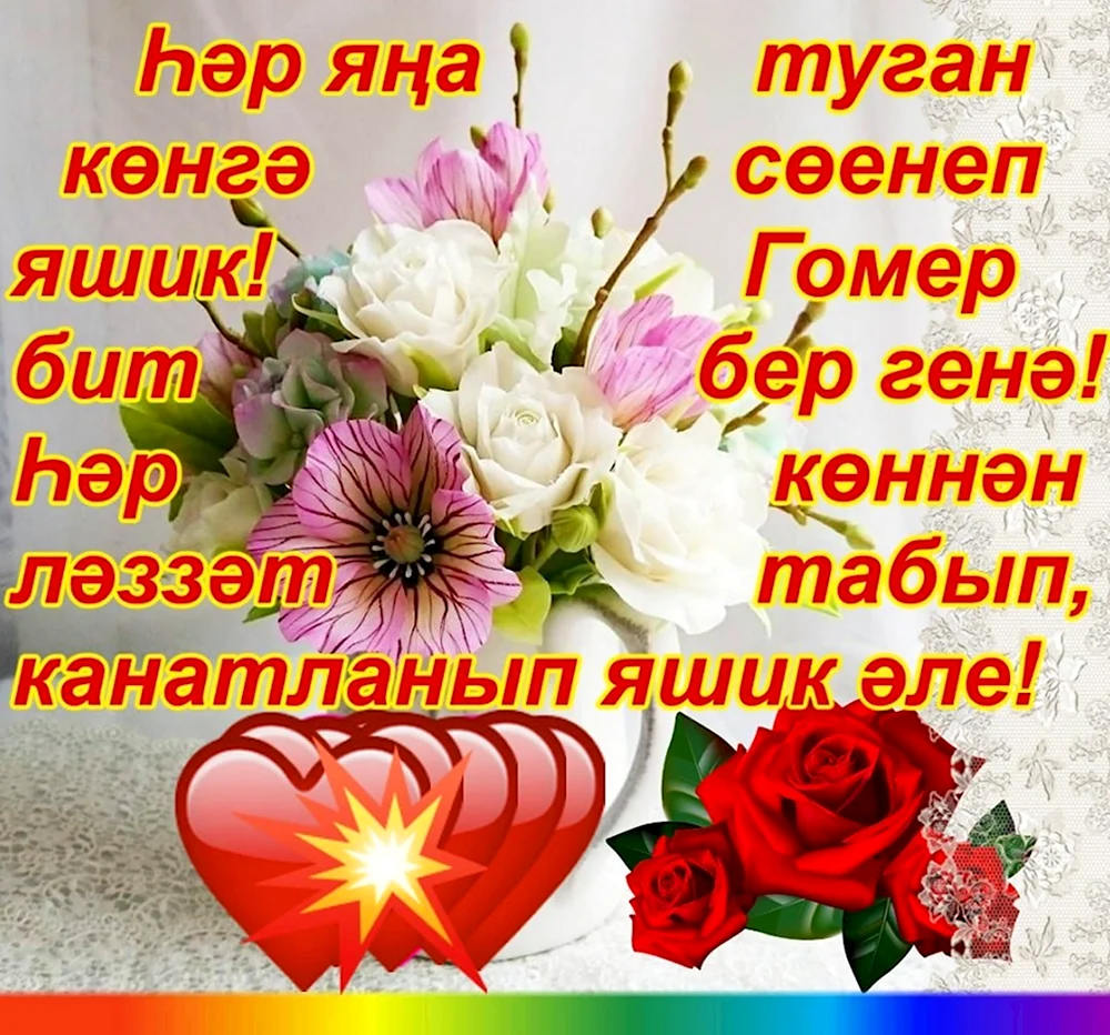 Пожелание хорошего дня на татарском языке