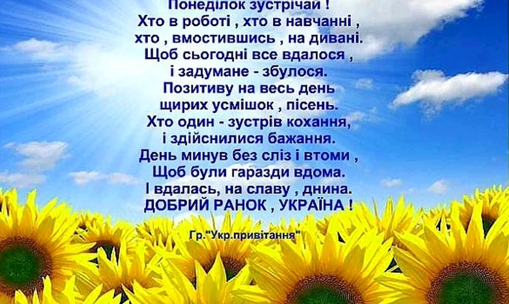 Пожелания с добрым утром на украинском языке