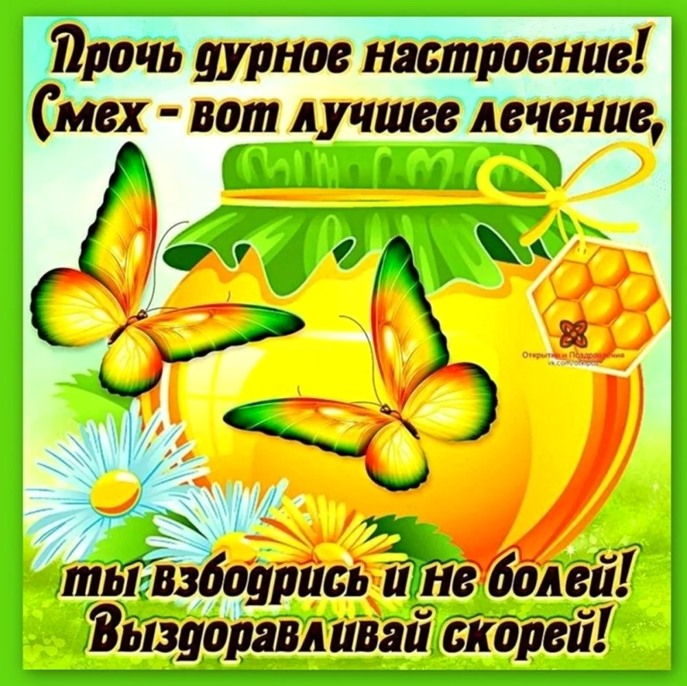 Пожелания здоровья